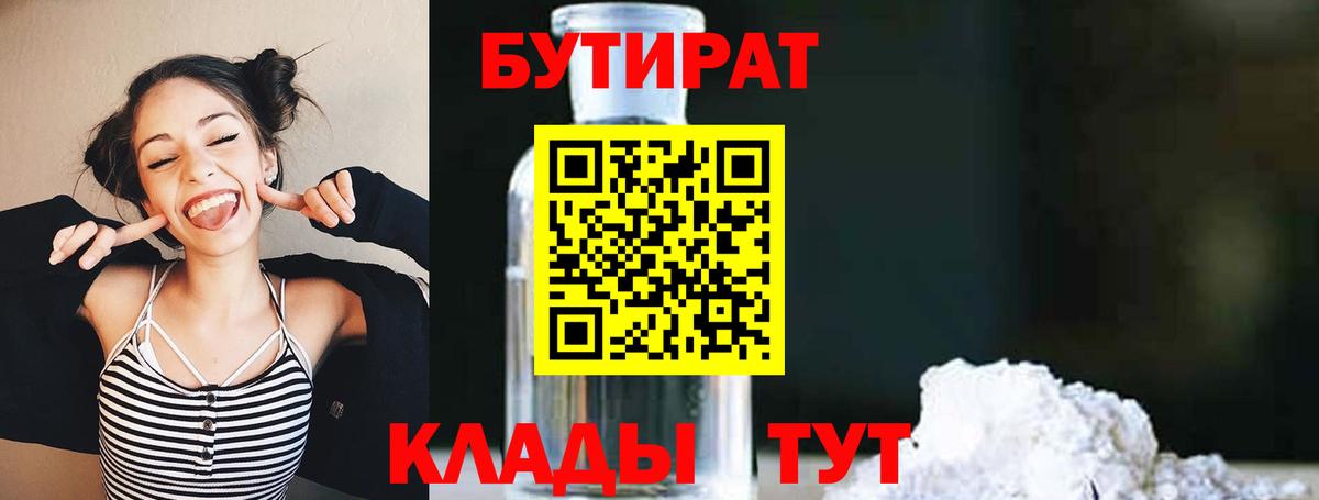 БУТИРАТ BDO Кохма