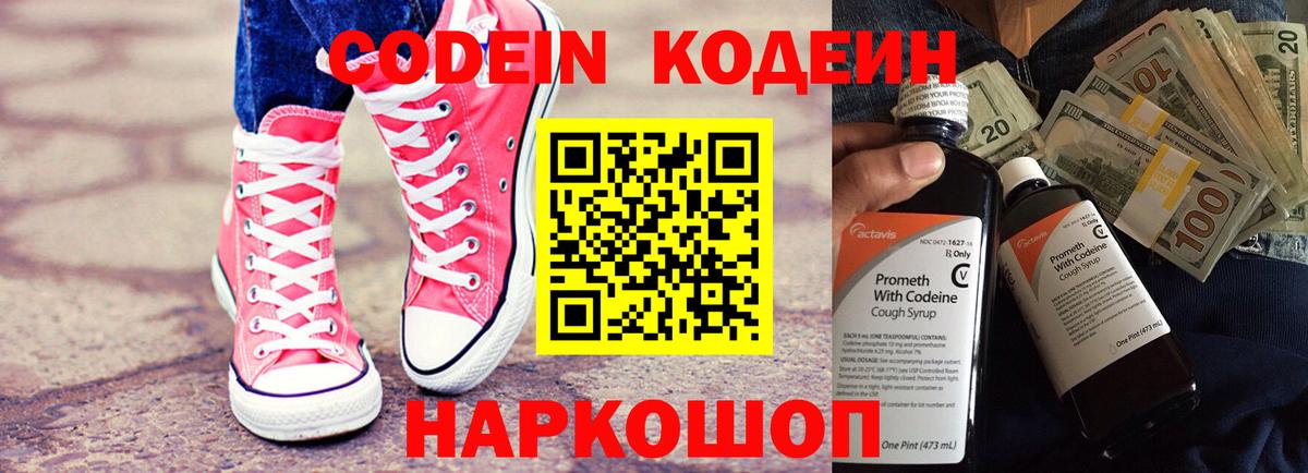 Кохма  Codein Purple Drank  Кодеин Purple Drank  Вход с VPN 
