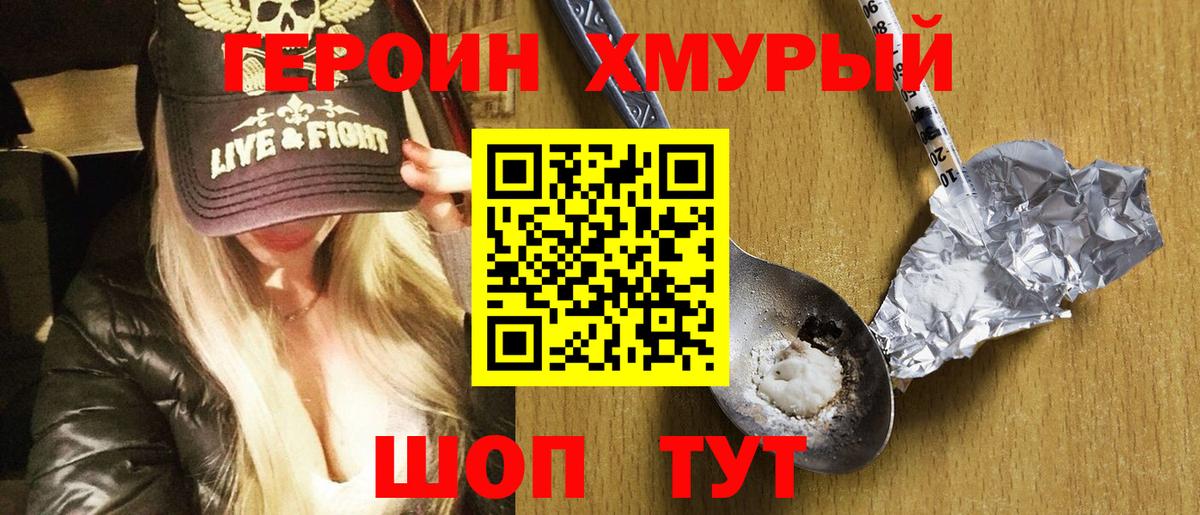 Героин герыч Кохма