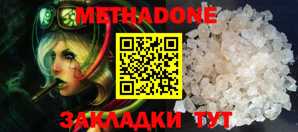 Метадон мёд  Метадон methadone  Вход с VPN  Кохма 