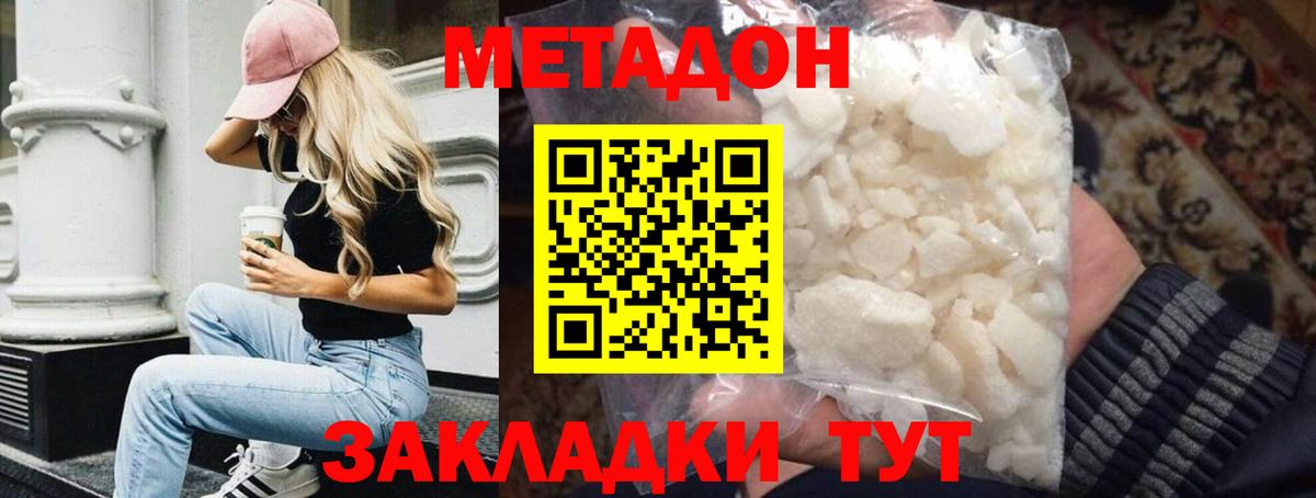 МЕТАДОН methadone Кохма